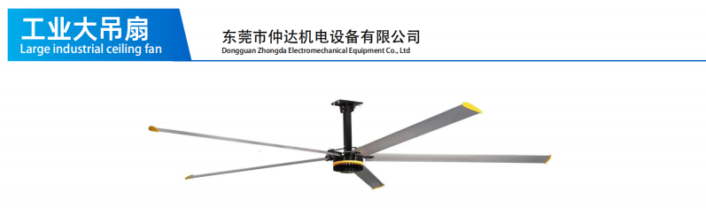 揭阳工业大风扇